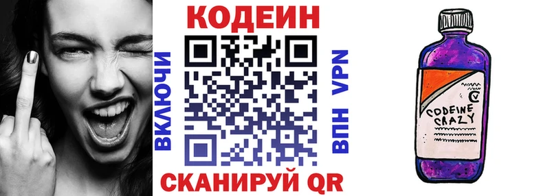 Купить где  Петрозаводск  Кодеин напиток Lean (лин) 